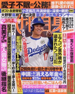 週刊女性自身 2025年10/14号 (発売日2025年09月30日) | 雑誌/電子書籍