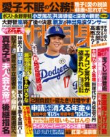 大谷翔平 の雑誌情報｜雑誌のFujisan