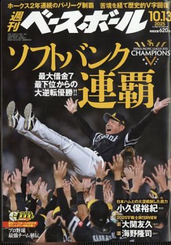 週刊ベースボール 2025年10/13号 (発売日2025年10月01日) 表紙