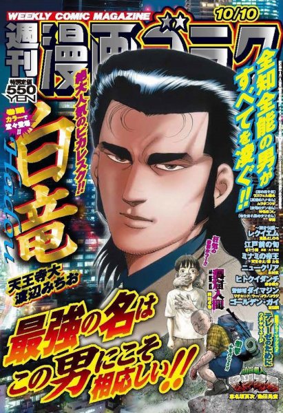 週刊漫画ゴラク 2025年10/10号 (発売日2025年09月26日) 表紙