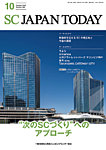 SC JAPAN TODAY（エスシージャパントゥデイ） 582の表紙