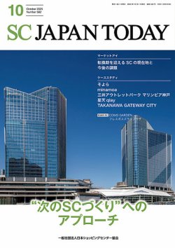 SC JAPAN TODAY（エスシージャパントゥデイ） 582 (発売日2025年10月01日) 表紙