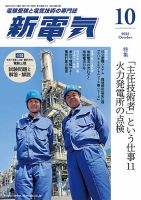 【中古・裁断済み】新電気　オーム社　技術専門誌　電気主任技術者　保安管理　8冊 中古・裁断済み】新電気 オーム社 技術専門誌 電気主任技術者