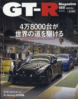 GT-Rマガジン　創刊〜165冊欠番なし　付録・おまけ付 GT-R Magazine（GTRマガジン）｜特典つき定期購読