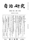 自治研究 2025年10月号の表紙