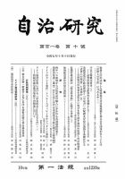 自治研究 2025年10月号 (発売日2025年09月27日) 表紙