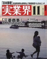 実業界 2025年11月号 (発売日2025年10月01日) 表紙
