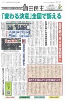 自由民主 第3141号 表紙