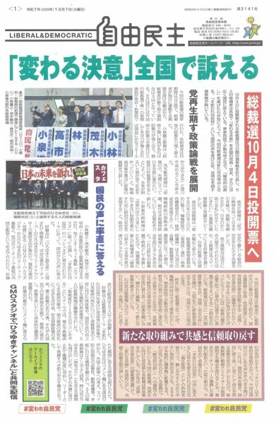 自由民主 第3141号 (発売日2025年09月30日) 表紙