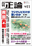 正論 2025年11月号の表紙