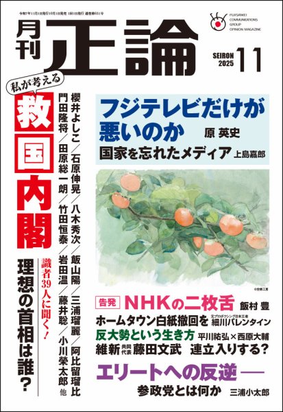 正論 2025年11月号 (発売日2025年10月01日) 表紙