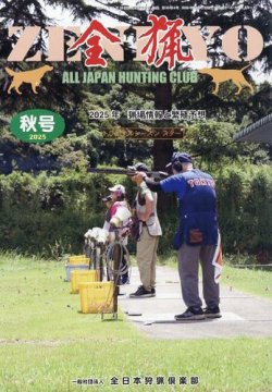 全猟 2025年12月号 (発売日2025年09月27日) 表紙