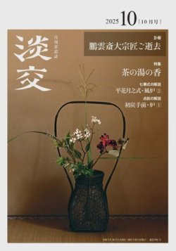 淡交｜定期購読 - 雑誌のFujisan