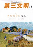 第三文明 2025年11月号の表紙