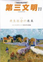 第三文明 2025年11月号 (発売日2025年10月01日) 表紙
