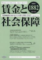 賃金と社会保障 2025年9/25号 表紙