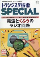 トランジスタ技術スペシャル 2025年10月号 (発売日2025年09月29日) 表紙