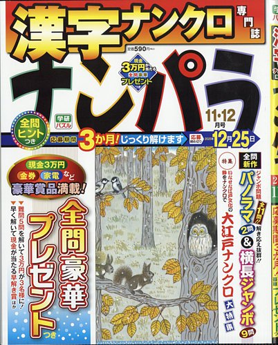 ナンパラの最新号【2025年11月号 (発売日2025年09月26日