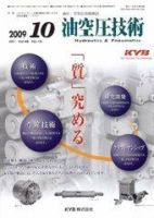 油空圧技術 10月号 表紙
