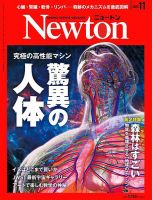 Newton(ニュートン) 創刊0号、1987年〜1988年 31冊 Newton(ニュートン) 創刊0号、1987年〜1988年 31冊