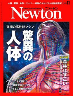 Newton（ニュートン） 2025年11月号 (発売日2025年09月26日) | 雑誌