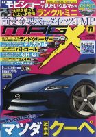 ニューモデルマガジンX 1991-1997 ニューモデルマガジンXのバックナンバー | 雑誌/電子書籍/定期