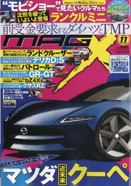ニューモデルマガジンX 2025年11月号 (発売日2025年09月26日) 表紙