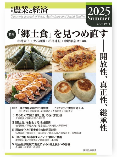 農業と経済 2025年夏号 (発売日2025年11月26日) 表紙