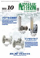 配管技術 2025年10号号 表紙