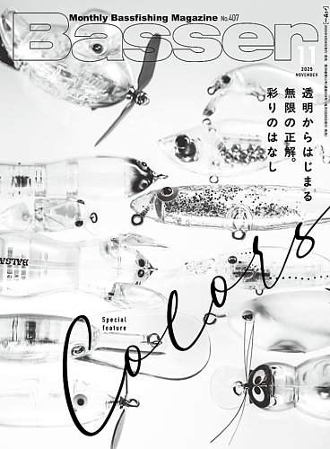 BASSER  バサー Basser(バサー) 2023年8月号 (2023-06-26) [雑誌] | つり人社