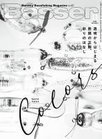 Basser（バサー）の最新号【2025年11月号 (発売日2025年09月26日