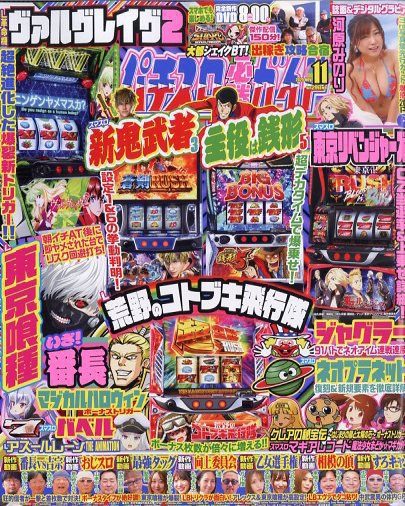 パチスロ必勝ガイド 2025年11月号 (発売日2025年09月29日) 表紙