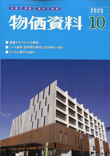 物価資料 2025年10月号 (発売日2025年09月29日) 表紙