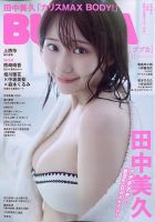 BUBKA(ブブカ)2020年10月号 BUBKA (ブブカ) 2020年 10月号 |本 | 通販 | Amazon