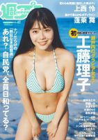 沢口愛華　雑誌　おまとめ 沢口愛華 【増量版 全50P】ヤンマガアザーっす