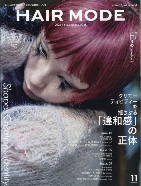 ヘアモード (HAIR MODE) 2025年11月号 (発売日2025年09月30日) 表紙