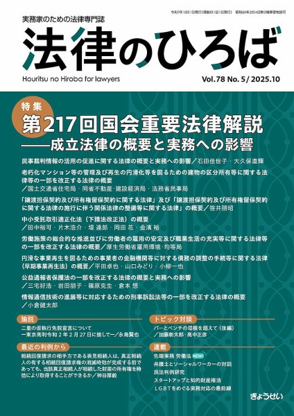法律のひろば 2025年10月号 (発売日2025年10月02日) 表紙