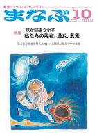 まなぶ 2025年10月号 (発売日2025年10月01日) 表紙
