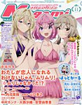 Megami Magazine(メガミマガジン） 2025年11月号の表紙