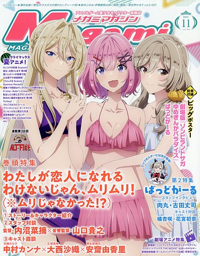 Megami MAGAZINE 2015年 09 月号 [雑誌] Amazon.co.jp: メガミマガジンSpecial! 2015年 09 月号 [雑誌