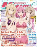 Megami Magazine(メガミマガジン）の最新号【2025年11月号 (発売