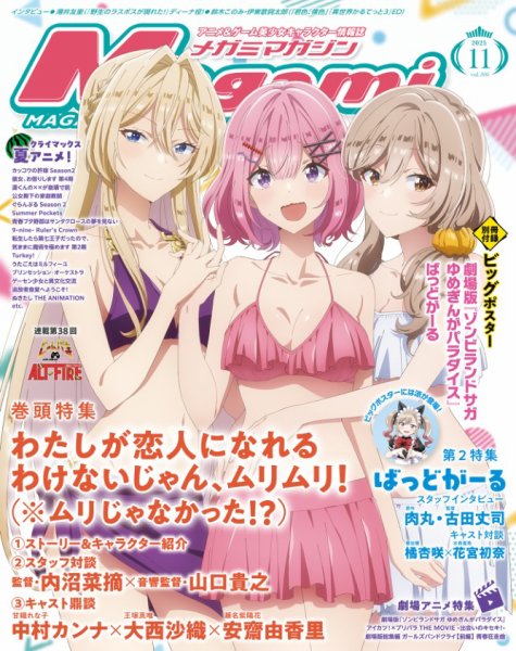 Fujisan.co.jp【Megami Magazine(メガミマガジン) 2025年11月号(2025年9月30日発売)】