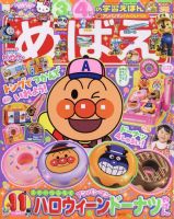 おもちゃを含む最新の雑誌付録・人気の付録・発売日 | 雑誌/定期