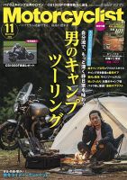 モーターサイクリストの最新号【2025年11月号 (発売日2025年10月