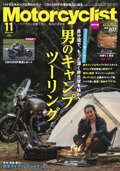 モーターサイクリスト 2025年11月号 (発売日2025年10月01日) 表紙