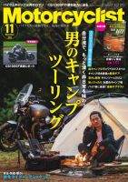 モーターサイクリスト 2025年11月号 表紙