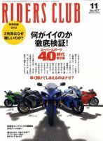 RIDERS CLUB（ライダースクラブ） 11月号 表紙