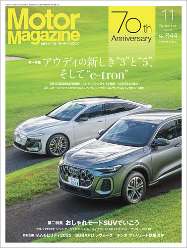 Motor Magazine 約70冊 Motor Magazine（モーターマガジン） 2025/07 (発売日2025年05月