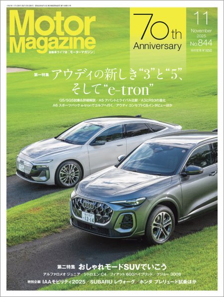 Motor Magazine（モーターマガジン） 2925/11 (発売日2025年10月01日) 表紙