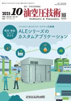 油空圧技術のバックナンバー | 雑誌/定期購読の予約はFujisan